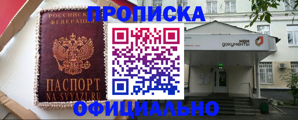 временная регистрация недорого в Таре