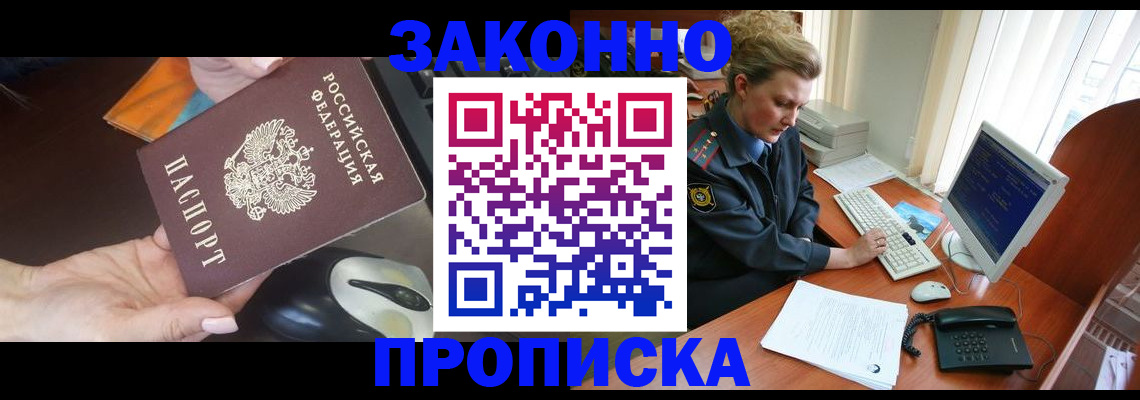 прописка законно в Таре