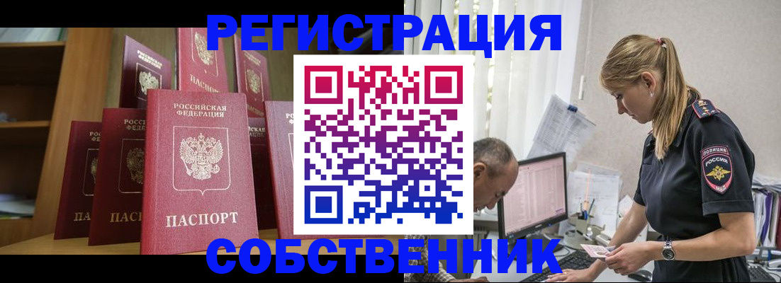 временная регистрация надежно в Таре