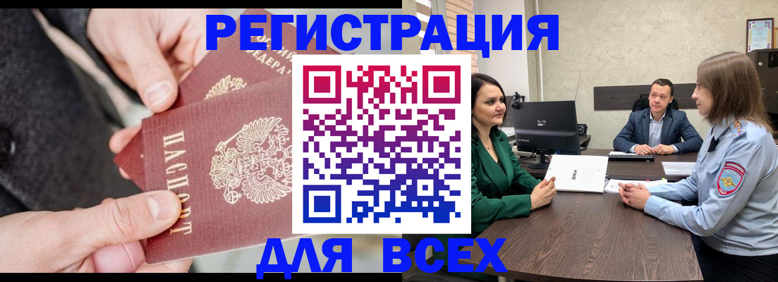 прописка для кредита в Таре